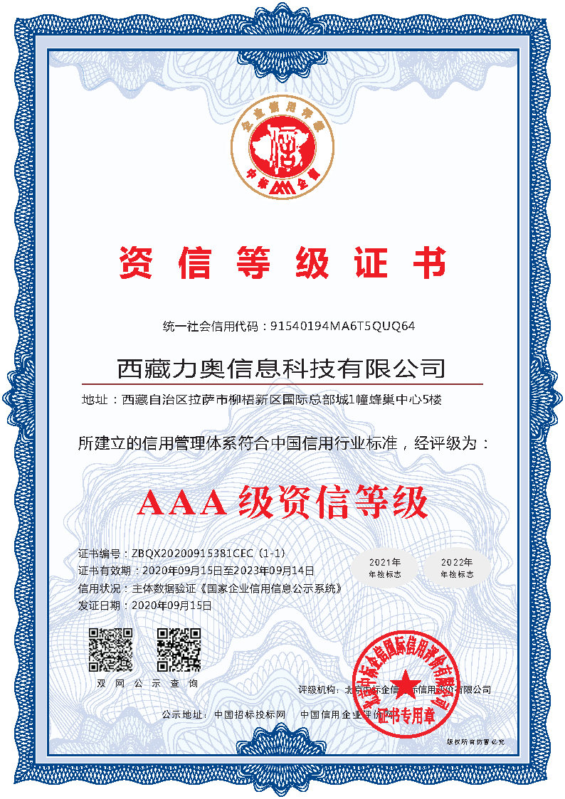AAA级资信等级