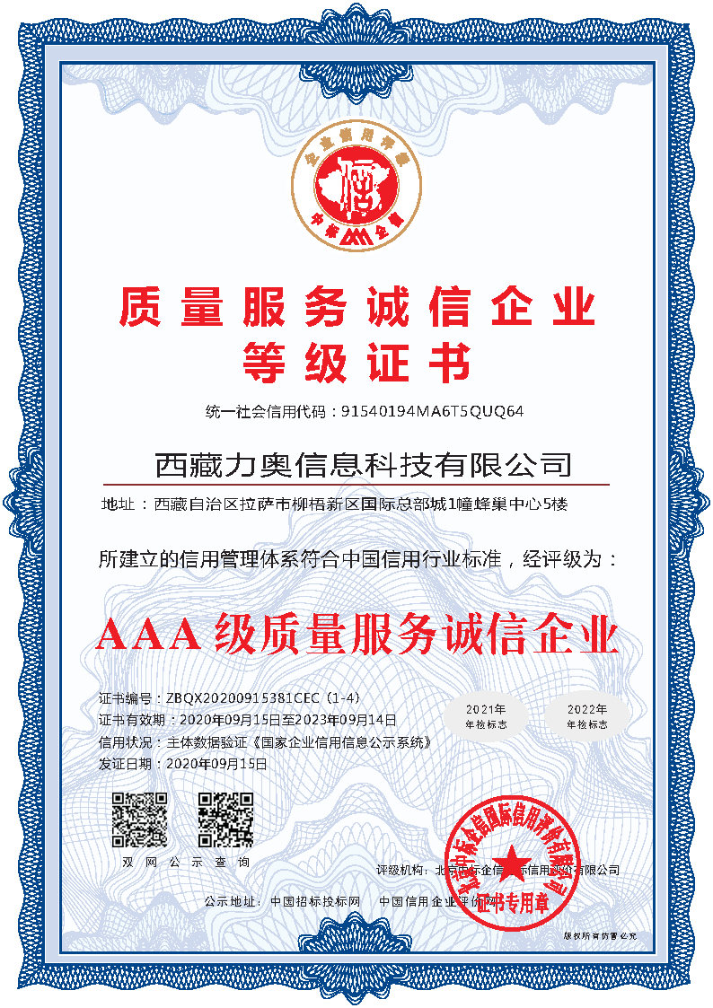 AAA级质量服务诚信企业