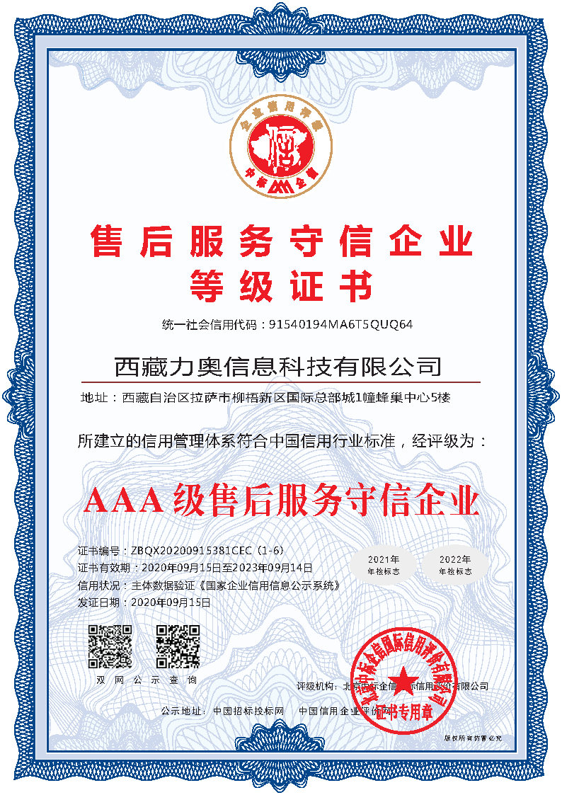 AAA级售后服务守信企业