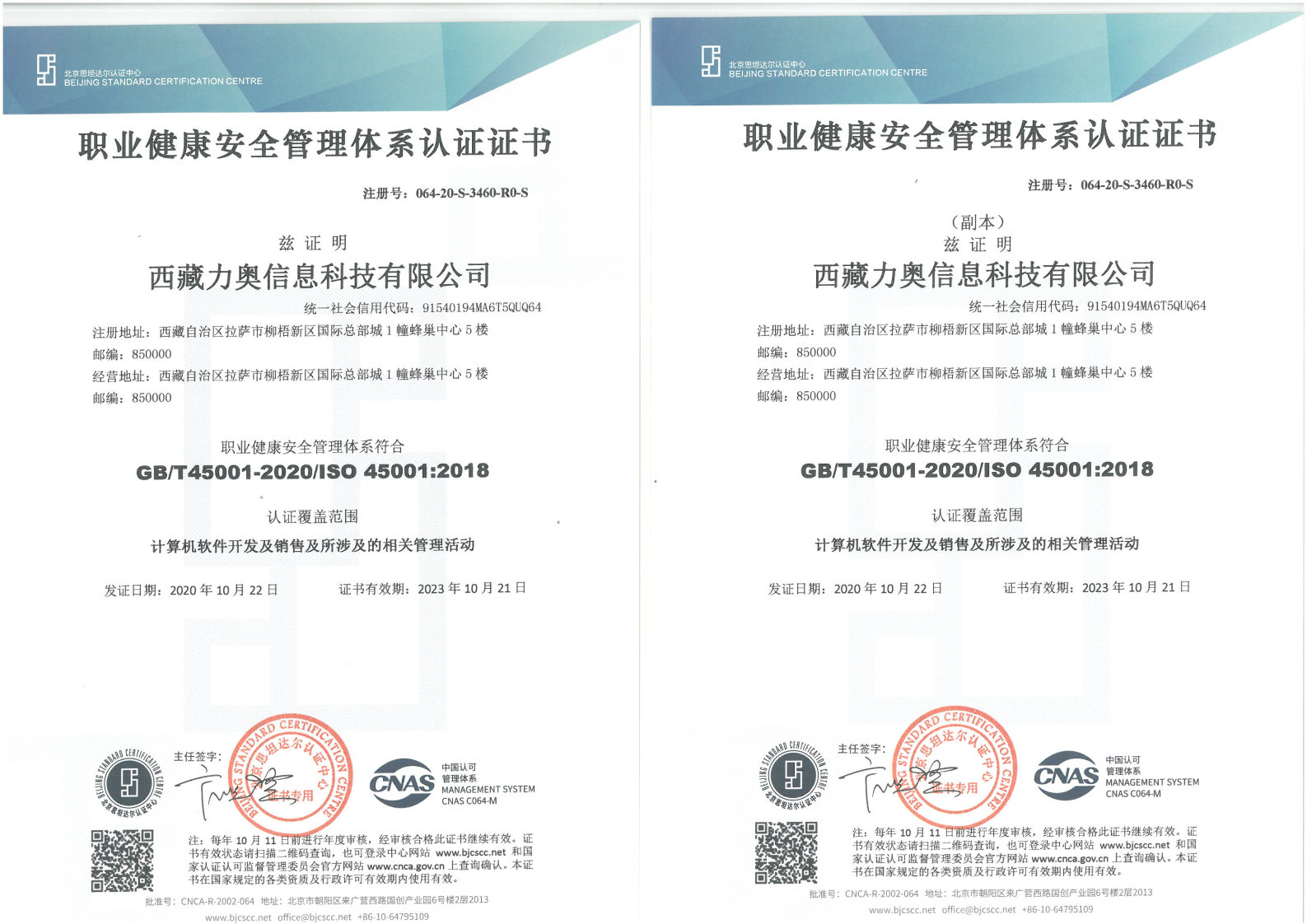 职业健康安全管理体系认证