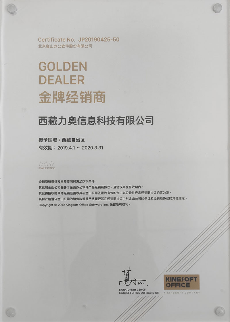 金山办公金牌经销商